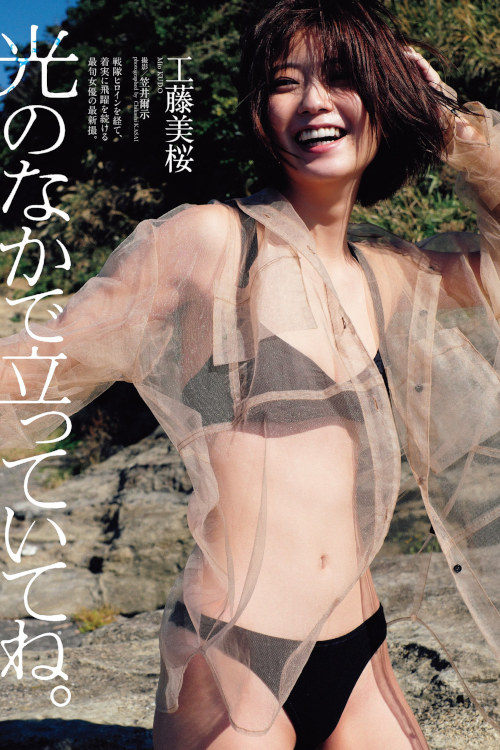 Read more about the article Mio Kudo 工藤美桜, Weekly Playboy 2022 No.48 (週刊プレイボーイ 2022年48号)