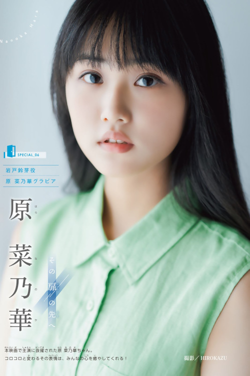 Read more about the article Nanoka Hara 原菜乃華, Shonen Magazine 2022 No.50 (週刊少年マガジン 2022年50号)
