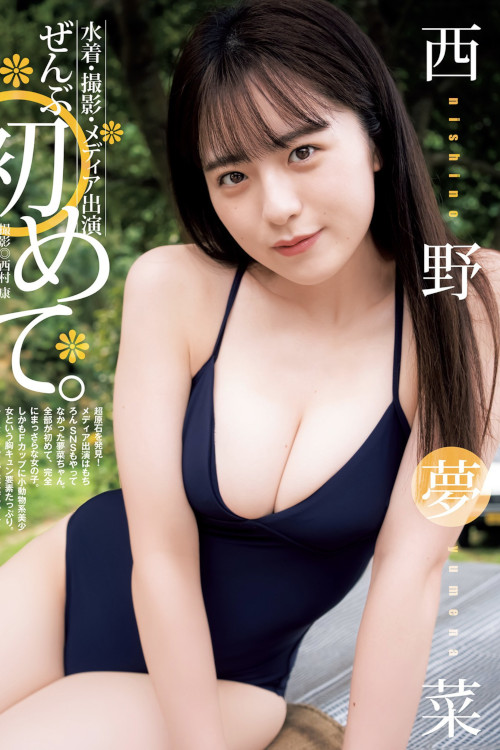 Read more about the article Yumena Nishino 西野夢菜, Young Jump 2022 No.52 (ヤングジャンプ 2022年52号)