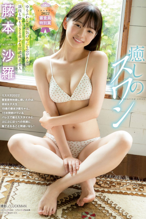 Read more about the article Sara Fujimoto 藤本沙羅, Young Magazine 2022 No.48 (ヤングマガジン 2022年48号)