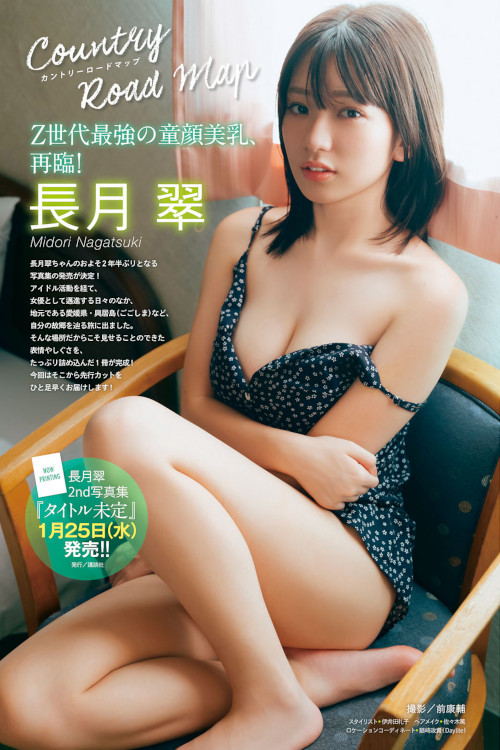 Read more about the article Midori Nagatsuki 長月翠, Young Magazine 2022 No.50 (ヤングマガジン 2022年50号)