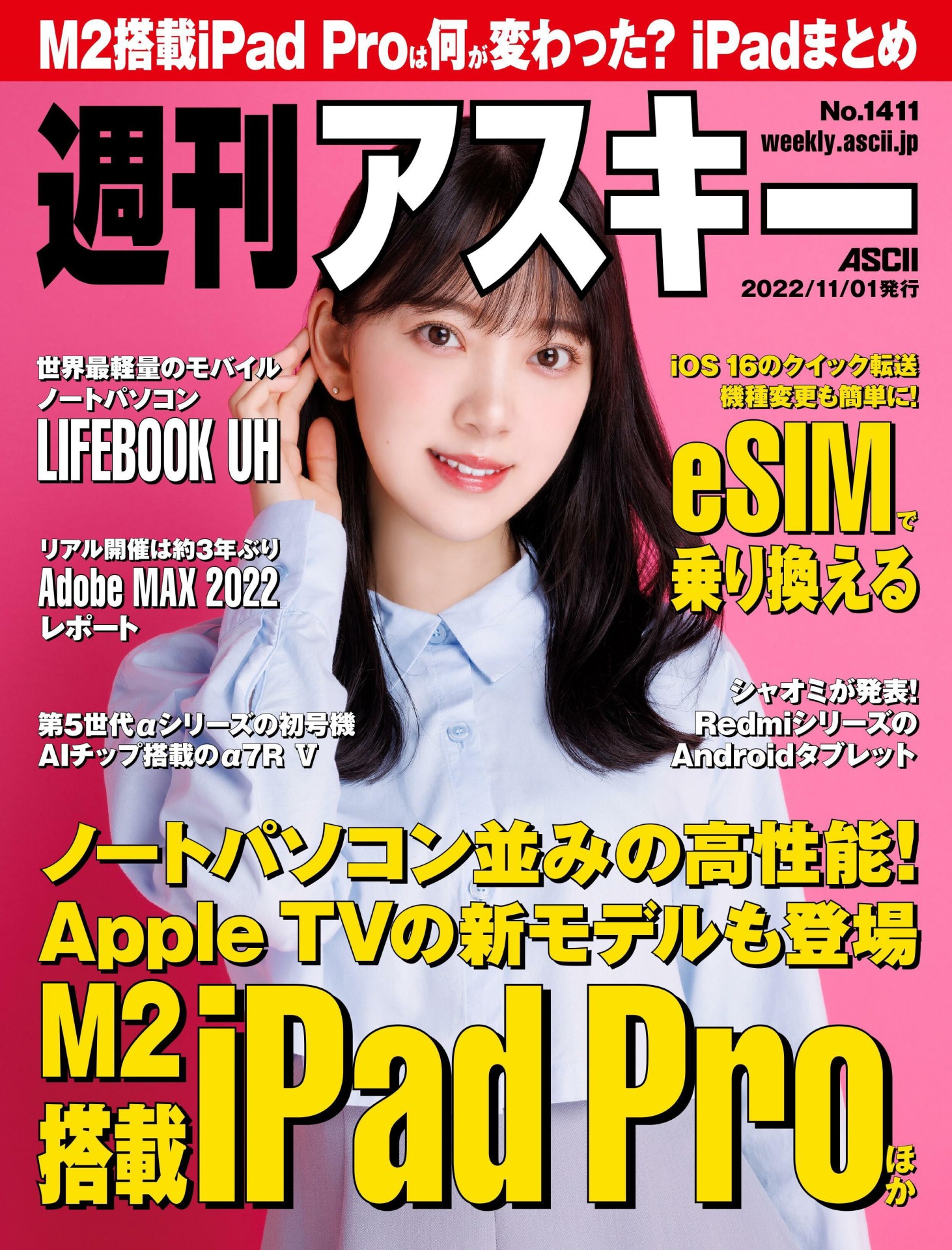 Miona Hori 堀未央奈, Weekly ASCII 2022.11.01 (週刊アスキー 2022年11月1日号)