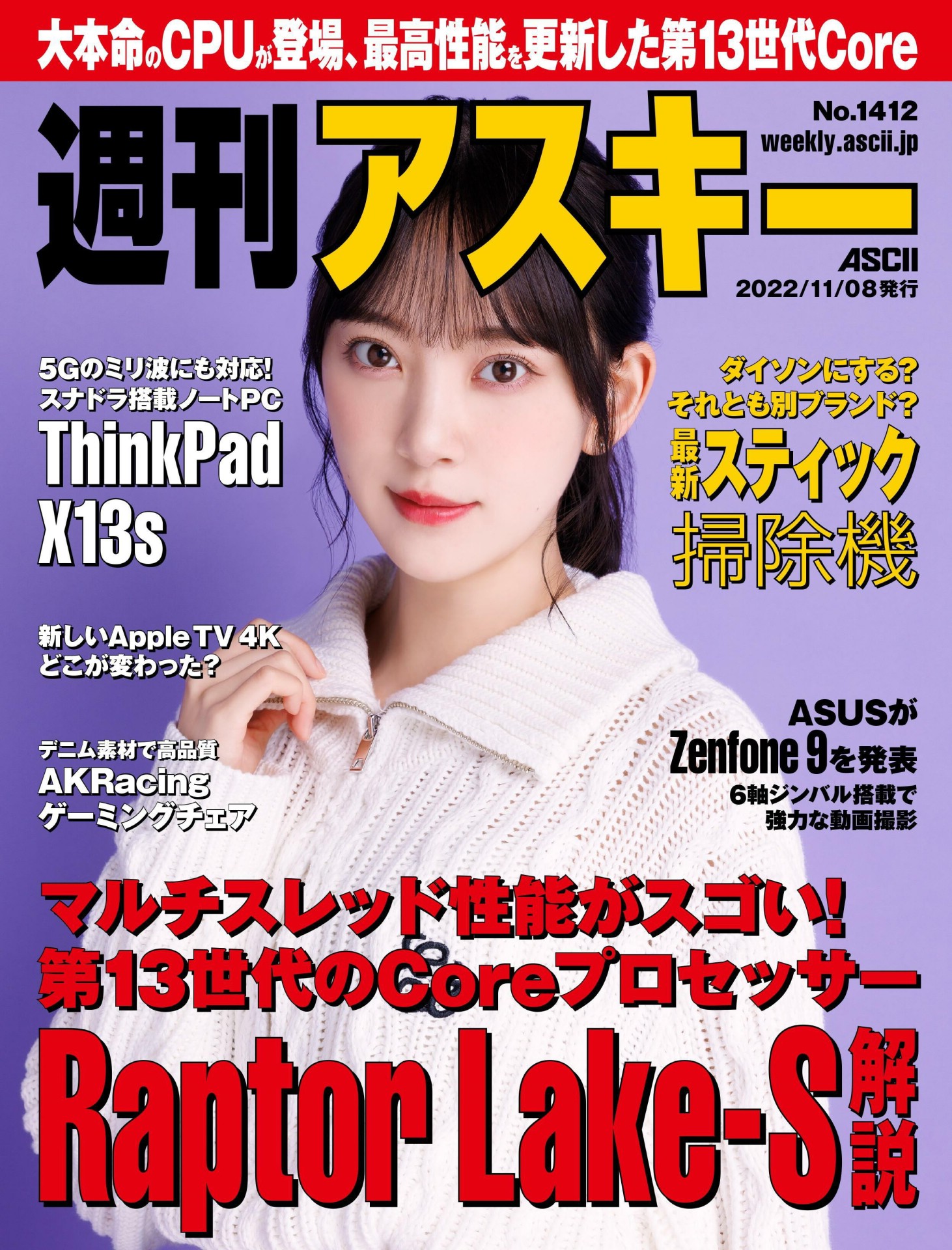 Miona Hori 堀未央奈, Weekly ASCII 2022.11.08 (週刊アスキー 2022年11月8日号)