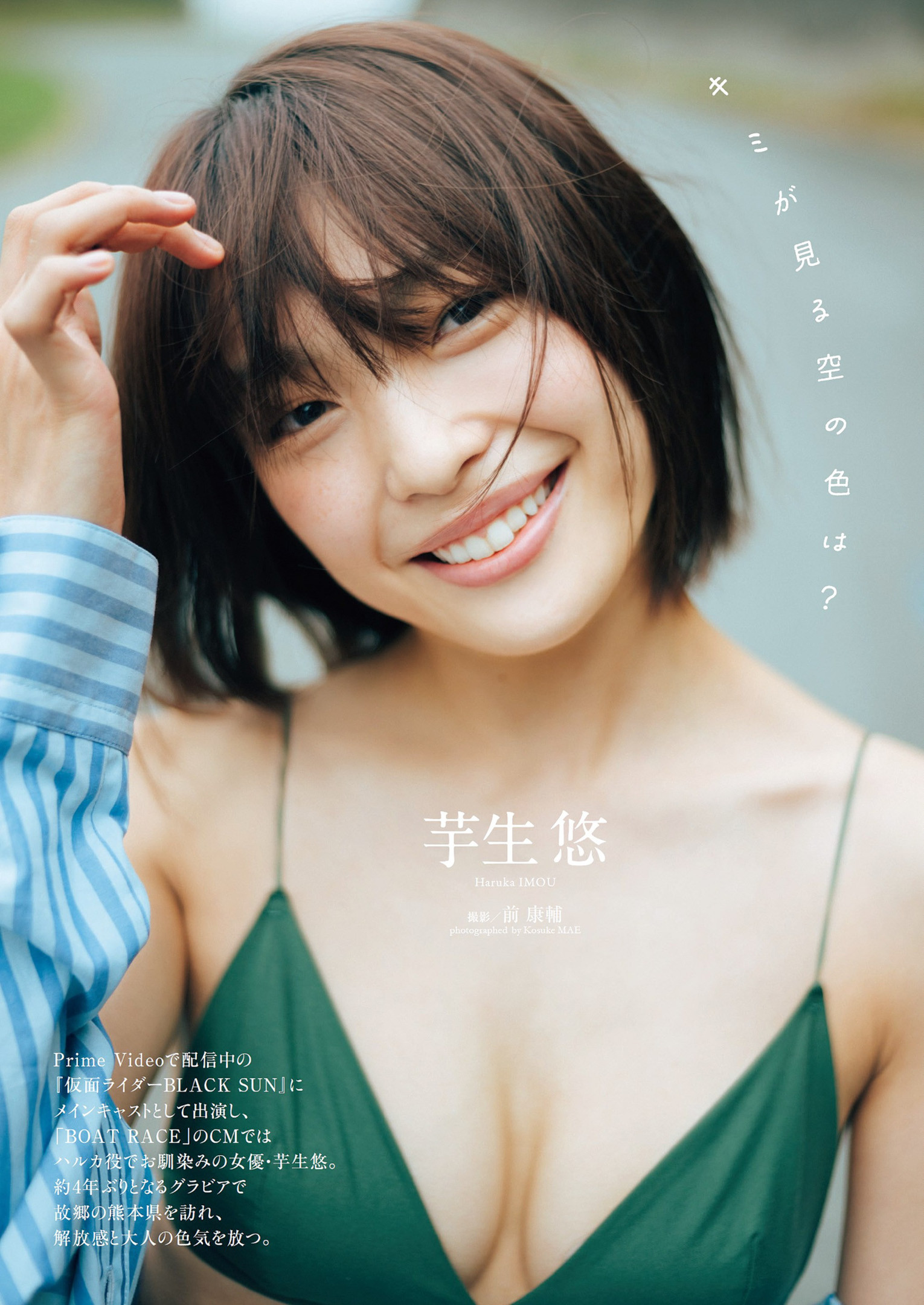 Haruka Imou 芋生悠, Weekly Playboy 2022 No.48 (週刊プレイボーイ 2022年48号)