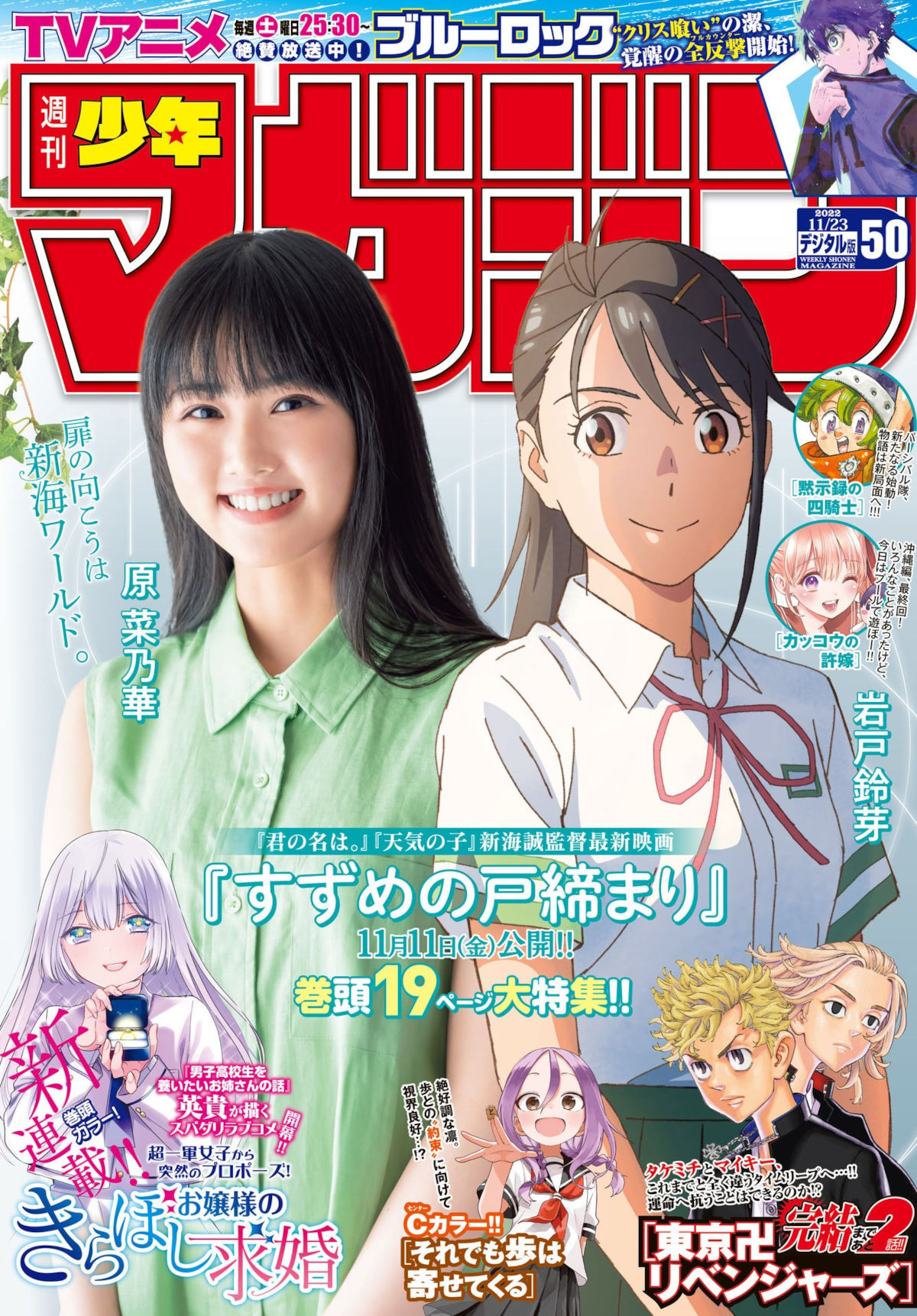 Nanoka Hara 原菜乃華, Shonen Magazine 2022 No.50 (週刊少年マガジン 2022年50号)