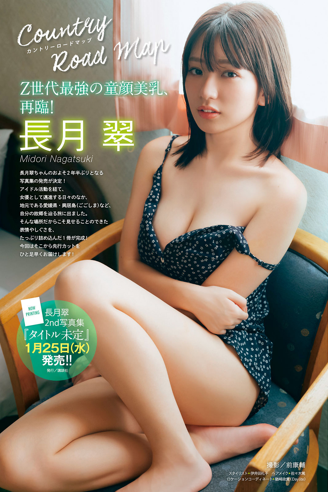 Midori Nagatsuki 長月翠, Young Magazine 2022 No.50 (ヤングマガジン 2022年50号)