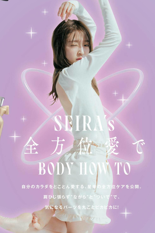 Read more about the article Seira Jonishi 上西星来, aR (アール) Magazine 2023.01