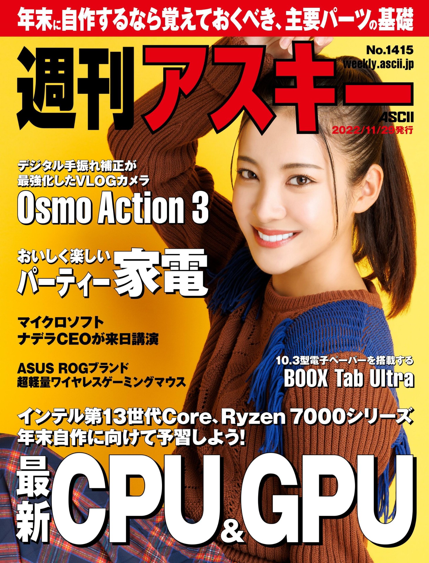 Mio Nitta 新田ミオ, Weekly ASCII 2022.11.29 (週刊アスキー 2022年11月29日号)