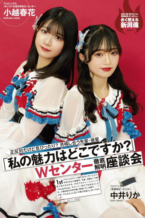 Read more about the article NGT48, ENTAME 2022.08 (月刊エンタメ 2022年8月号)