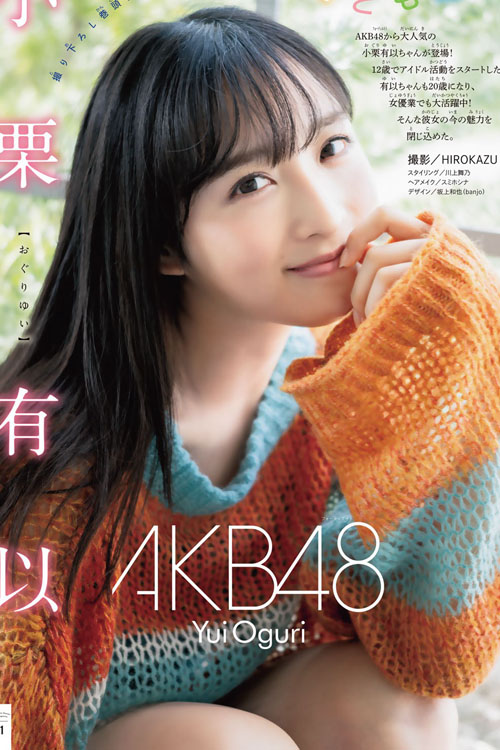 Read more about the article Yui Oguri 小栗有以, Shonen Magazine 2023 No.01 (週刊少年マガジン 2023年1号)