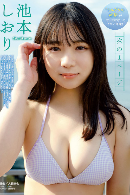Read more about the article Shiori Ikemoto 池本しおり, Young Magazine 2023 No.01 (ヤングマガジン 2023年1号)
