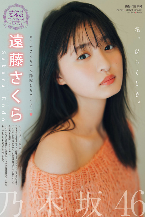 Read more about the article Sakura Endo 遠藤さくら, Young Magazine 2023 No.03 (ヤングマガジン 2023年3号)