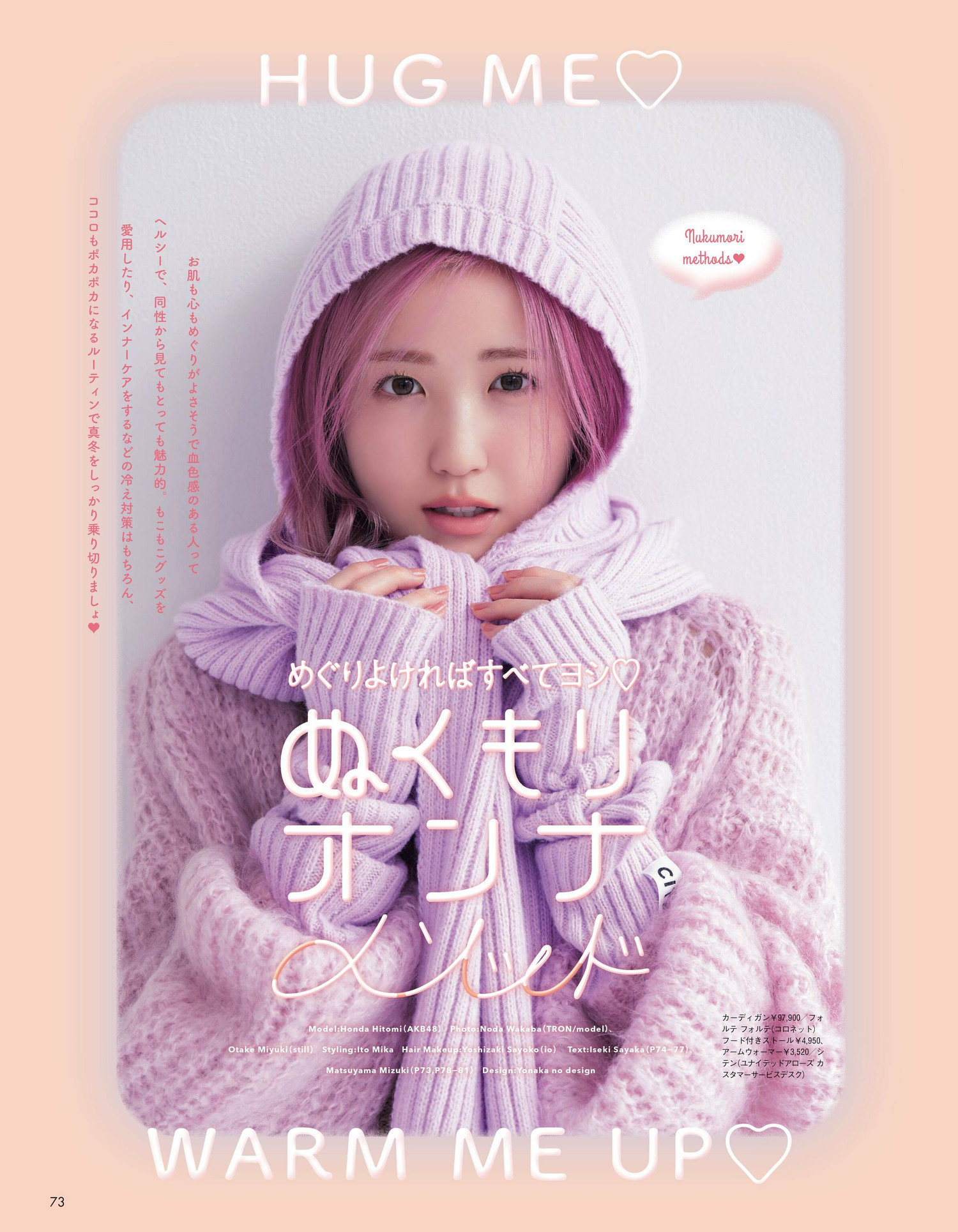 Hitomi Honda 本田仁美, aR (アール) Magazine 2023.01