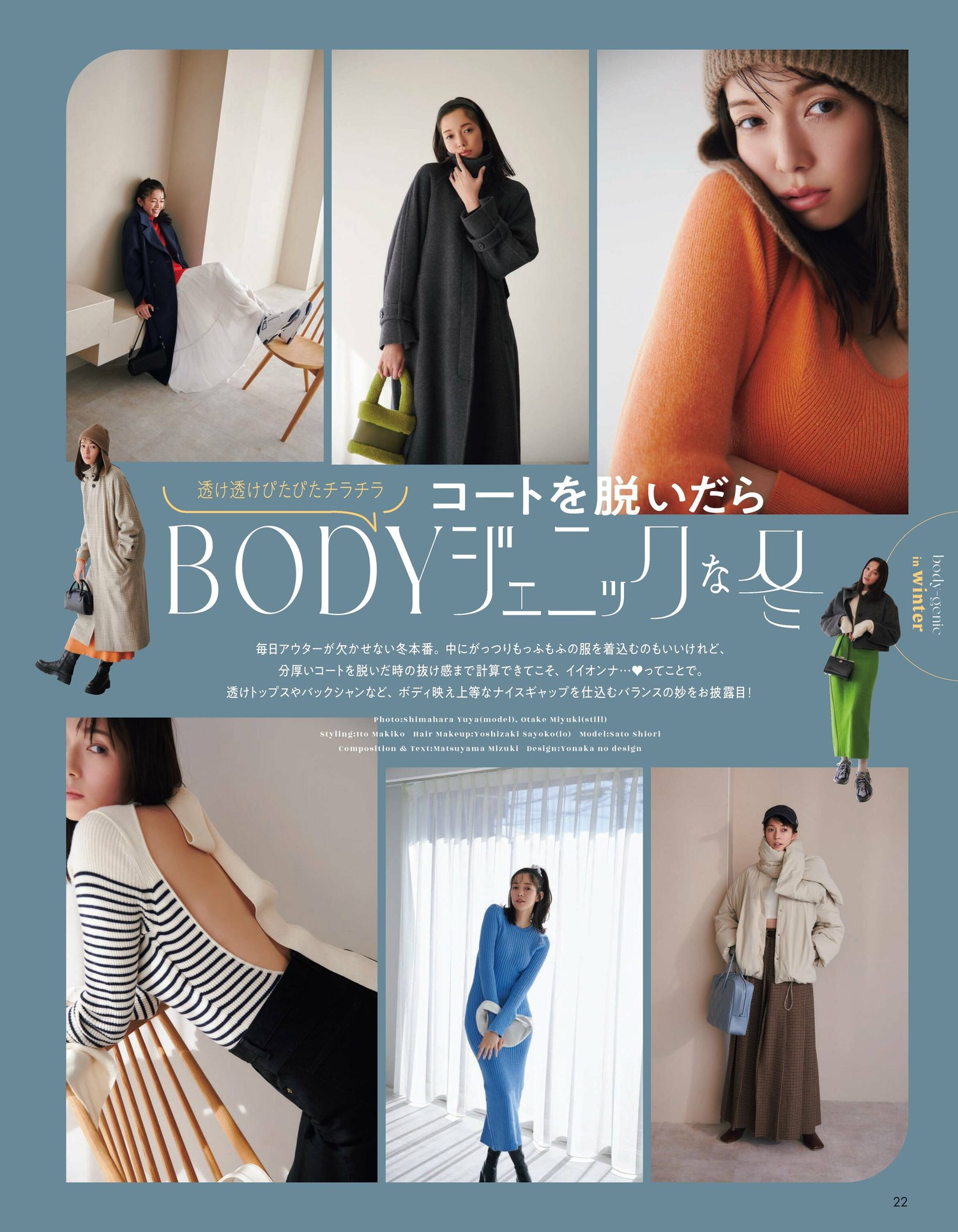 Shiori Sato 佐藤栞里, aR (アール) Magazine 2023.01