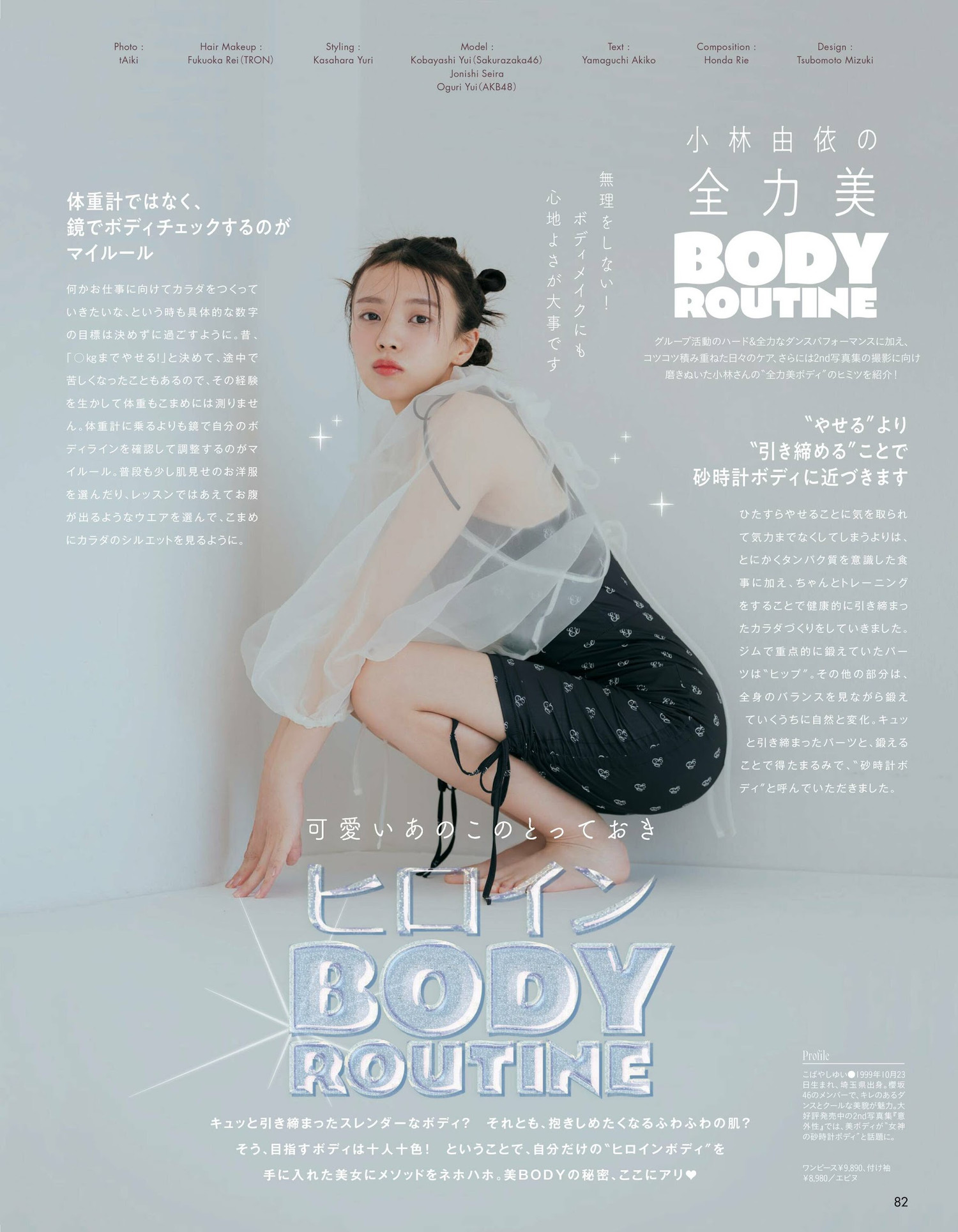 Yui Kobayashi 小林由依, aR (アール) Magazine 2023.01