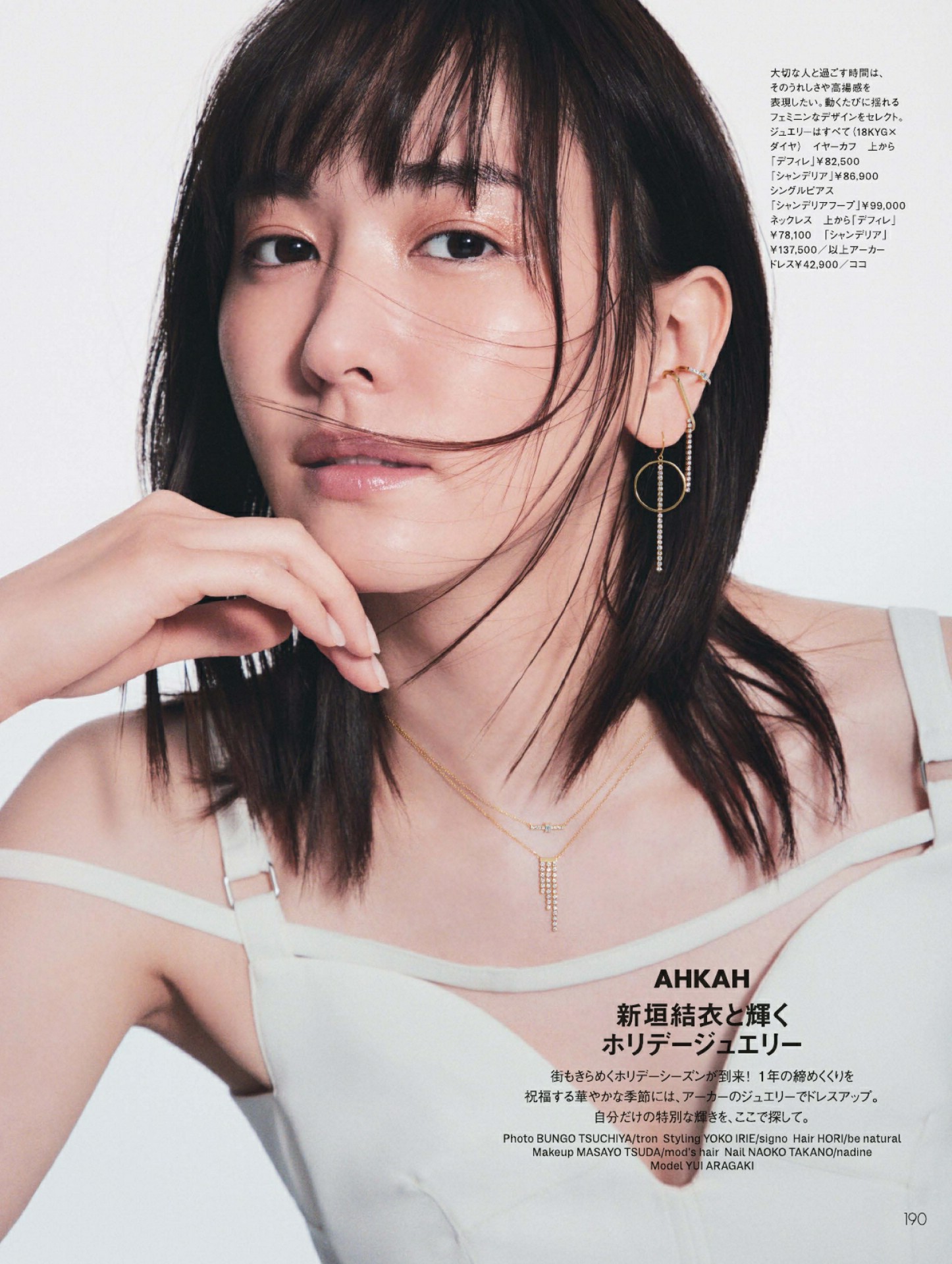 Yui Aragaki 新垣結衣, ELLE Japan エル・ジャポン 2023.01