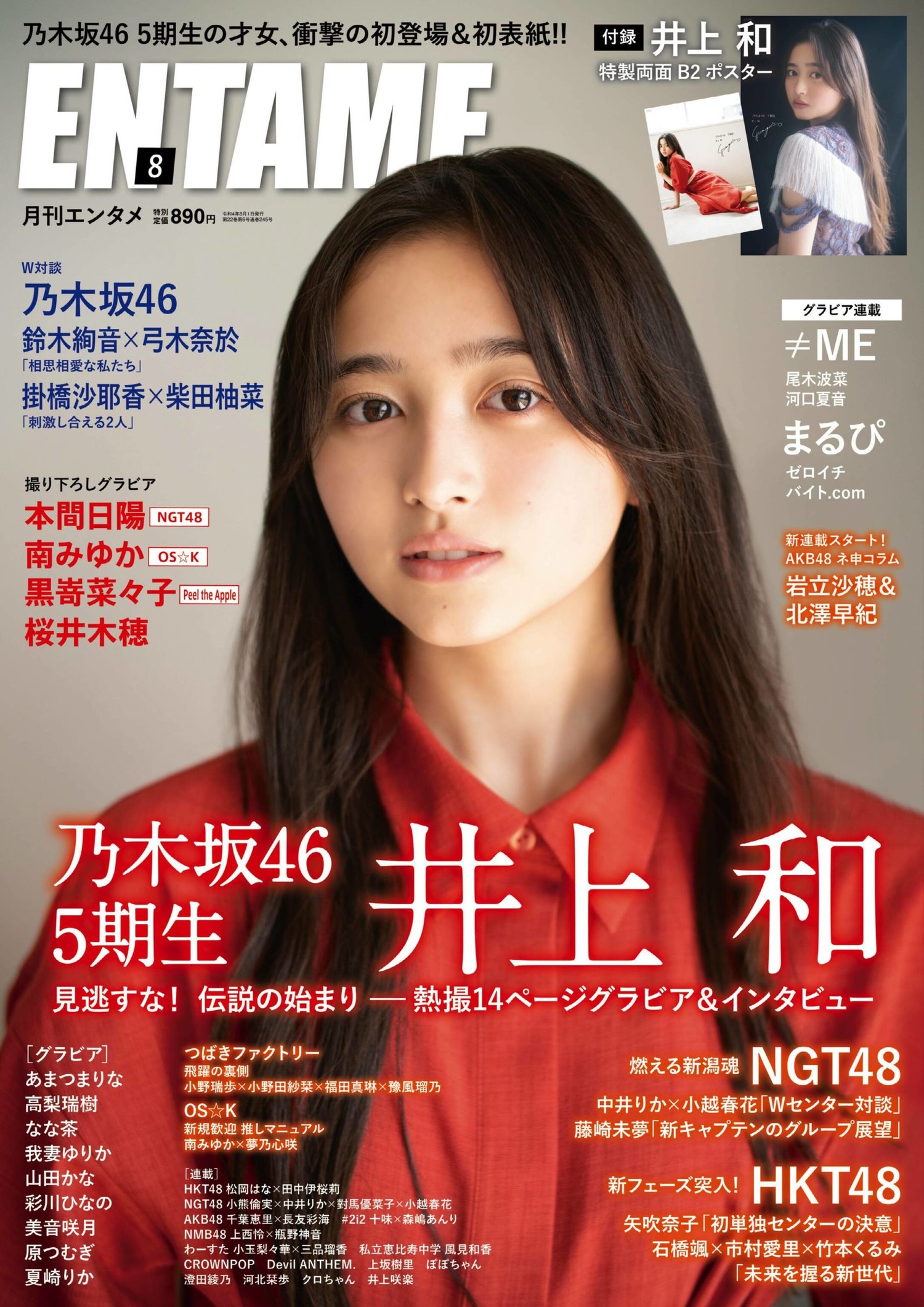 Nagi Inoue 井上和, ENTAME 2022.08 (月刊エンタメ 2022年8月号)