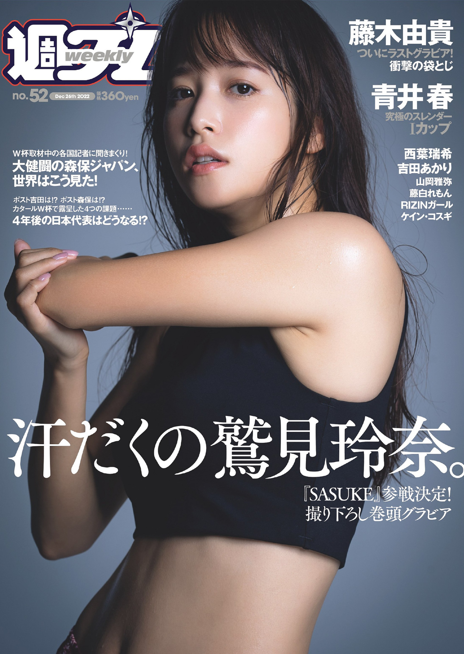 Reina Sumi 鷲見玲奈, Weekly Playboy 2022 No.52 (週刊プレイボーイ 2022年52号)