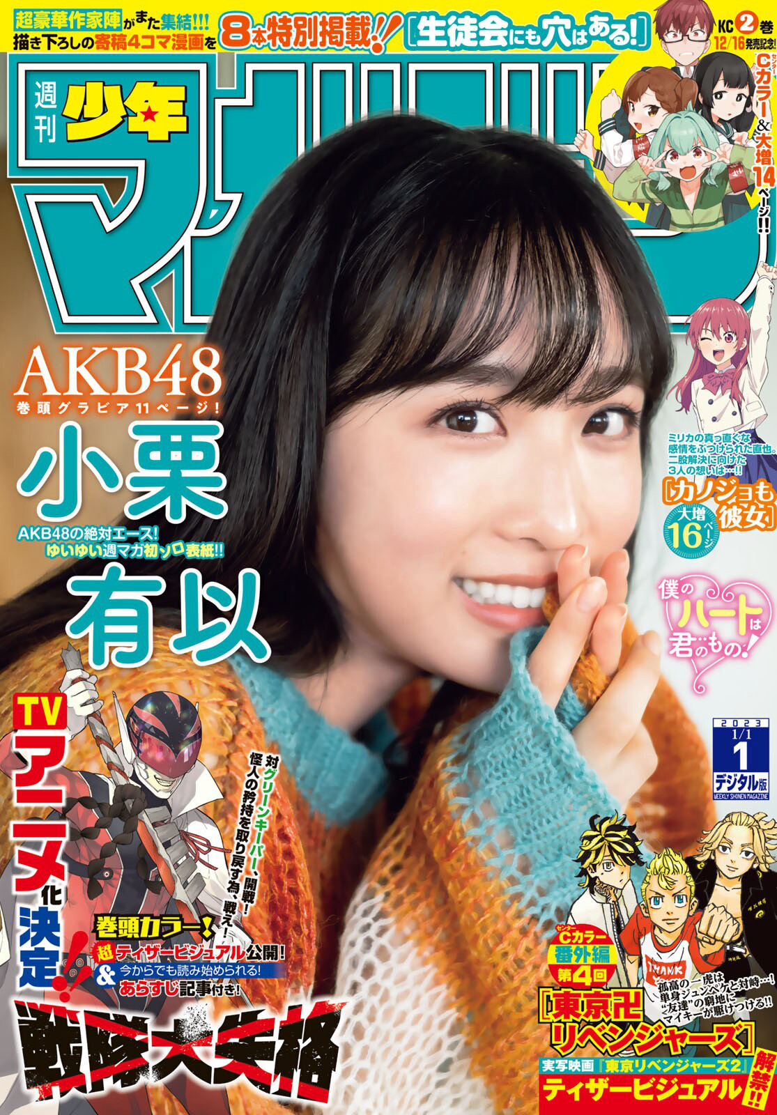 Yui Oguri 小栗有以, Shonen Magazine 2023 No.01 (週刊少年マガジン 2023年1号)