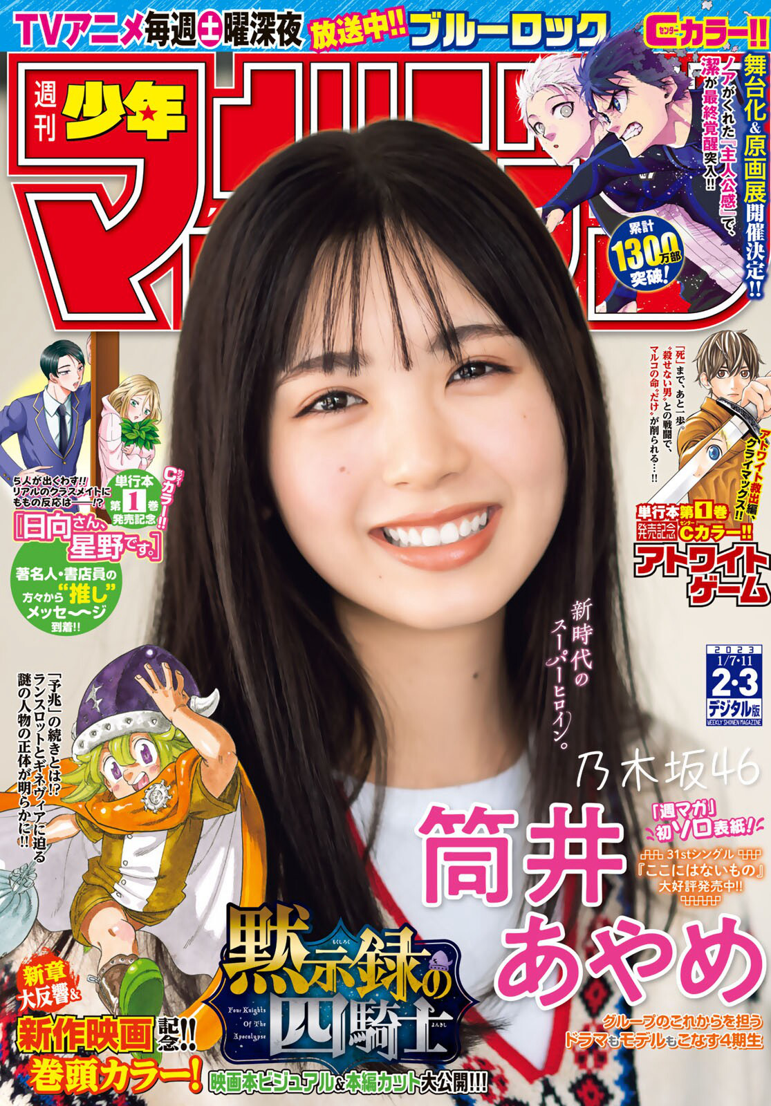 Ayame Tsutsui 筒井あやめ, Shonen Magazine 2023 No.03 (週刊少年マガジン 2023年3号)