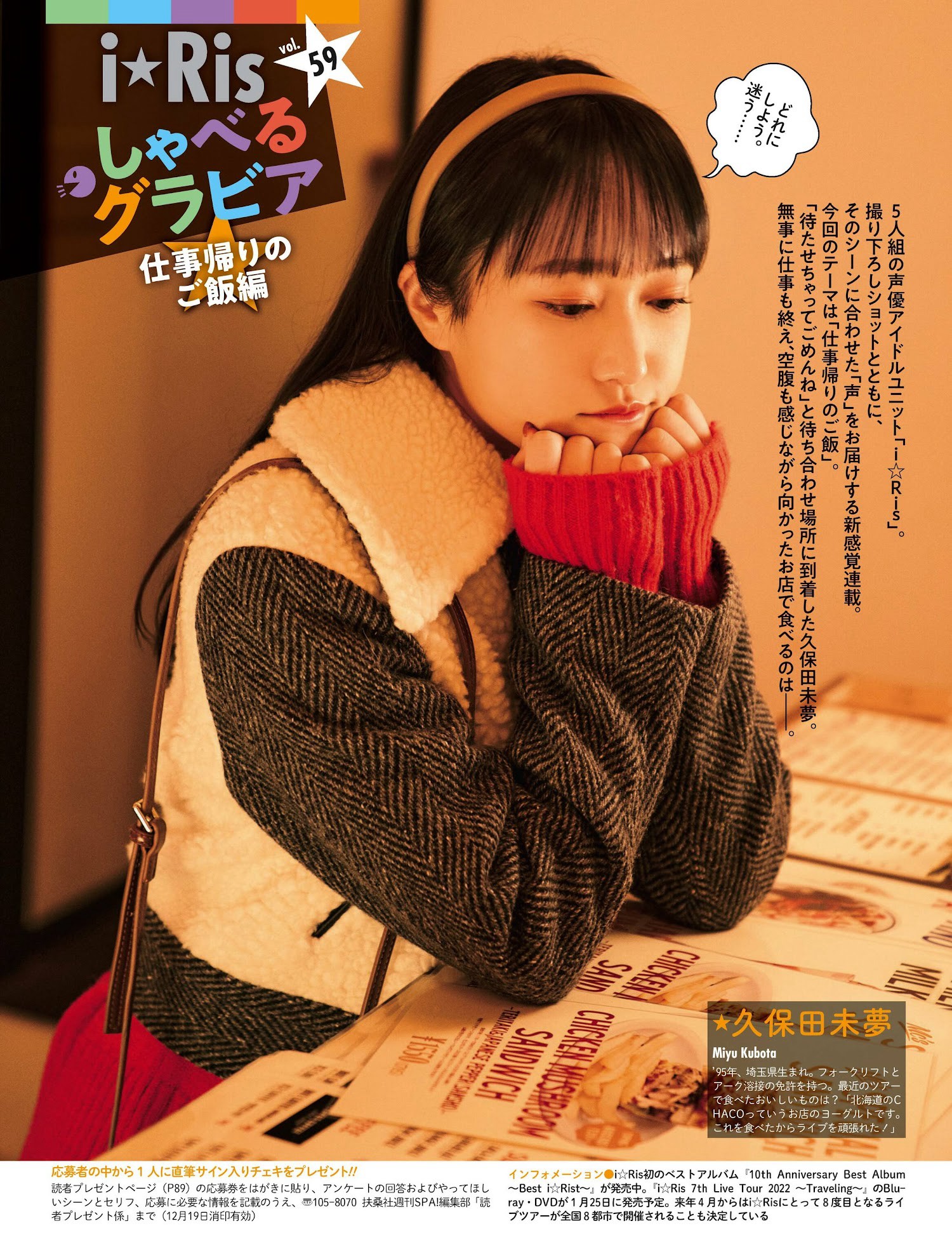 i☆Ris, Weekly SPA! 2022.12.20 (週刊SPA! 2022年12月20日号)