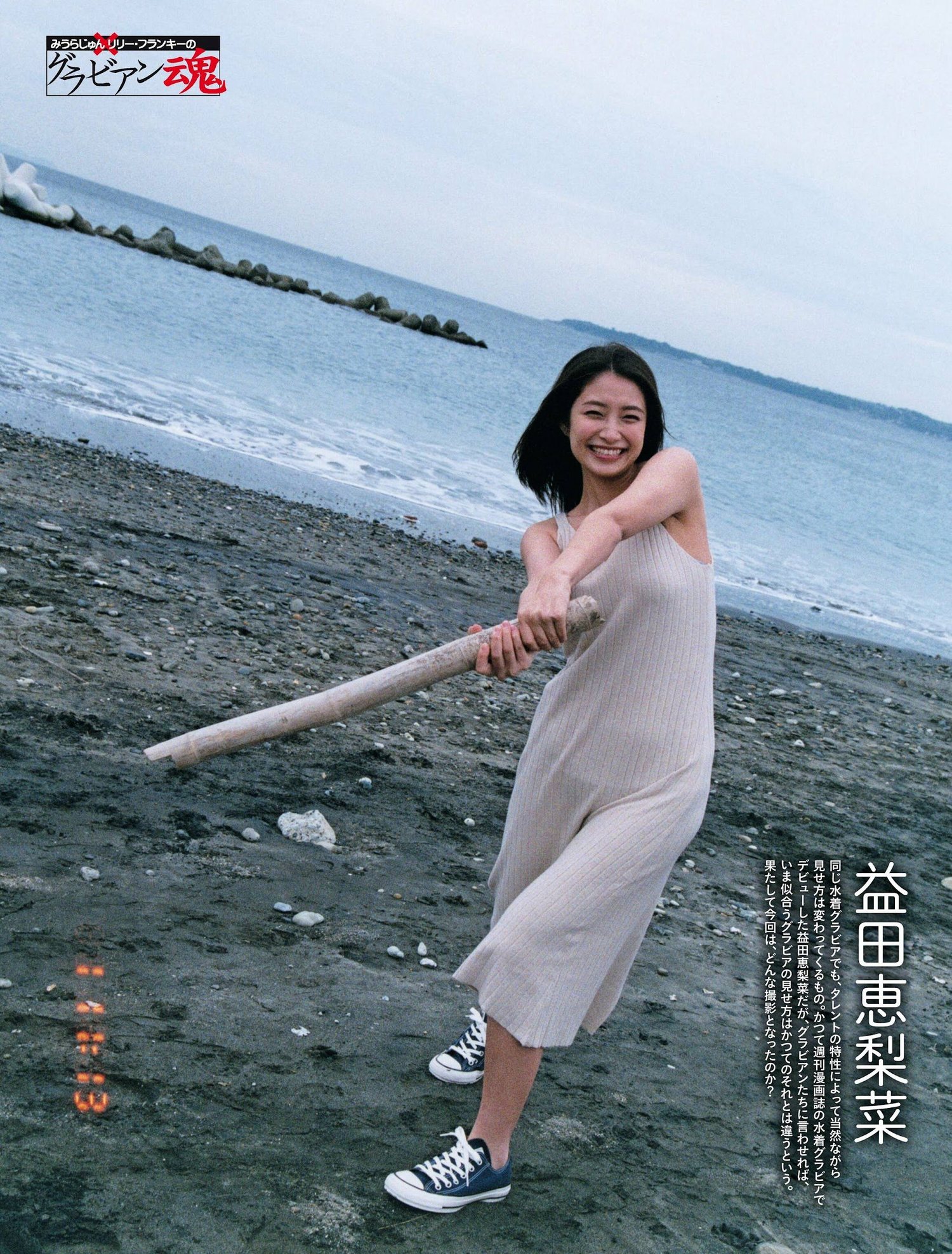 Erina Masuda 益田恵梨菜, Weekly SPA! 2022.12.27 (週刊SPA! 2022年12月27日号)
