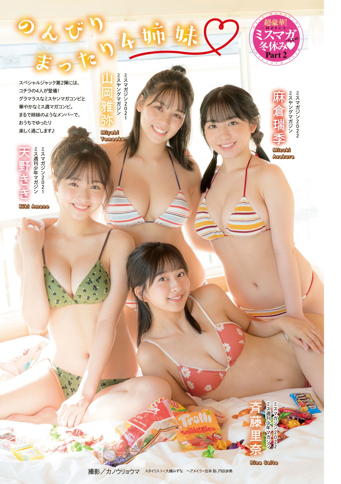 山岡雅弥 天野きき 麻倉瑞季 斉藤里奈, Young Magazine 2023 No.05 (ヤングマガジン 2023年5号)