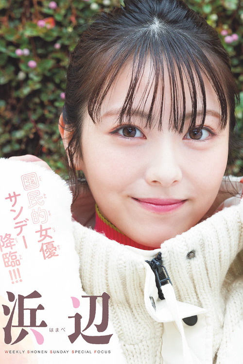 Read more about the article Minami Hamabe 浜辺美波, Shonen Sunday 2023 No.09 (週刊少年サンデー 2023年9号)