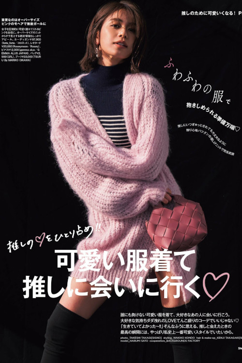 Read more about the article Harumi Sato 佐藤晴美, Sweet Magazine 2023.01