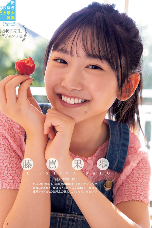 Read more about the article Kaho Fujishima 藤嶌果歩, Young Jump 2023 No.09 (ヤングジャンプ 2023年9号)