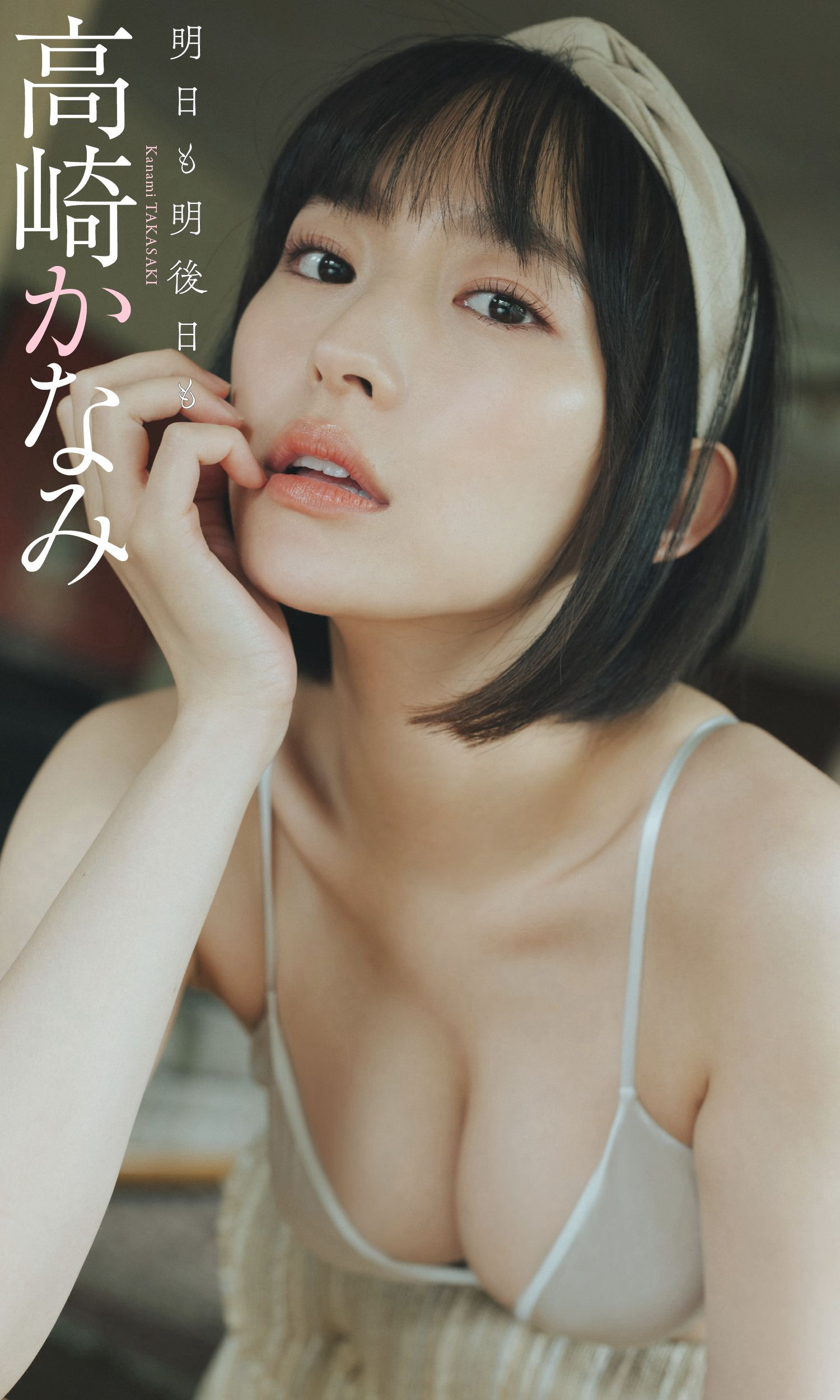 Kanami Takasaki 高崎かなみ, Weekly Playboy 2023 No.06 (週刊プレイボーイ 2023年6号)