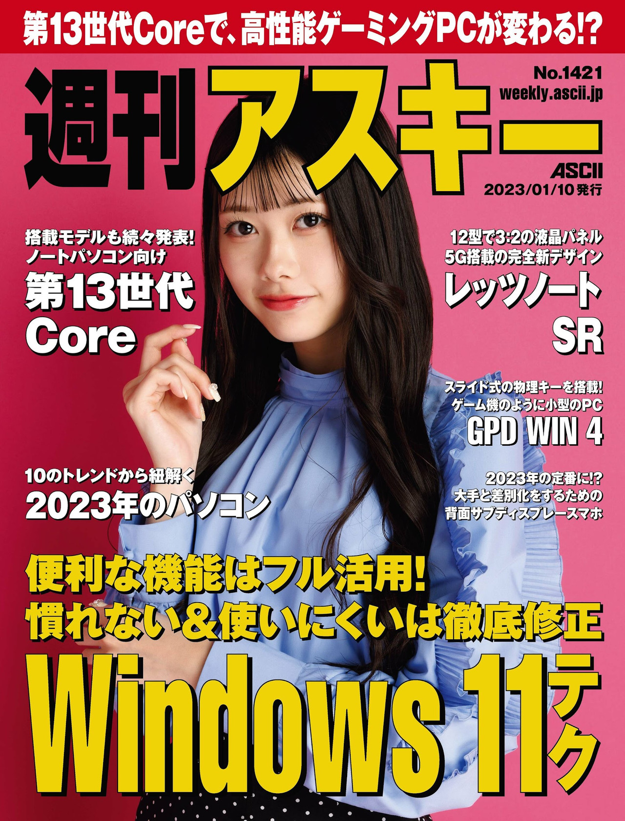 Erii Chiba 千葉恵里, Weekly ASCII 2023.01.10 (週刊アスキー 2023年01月10日号)