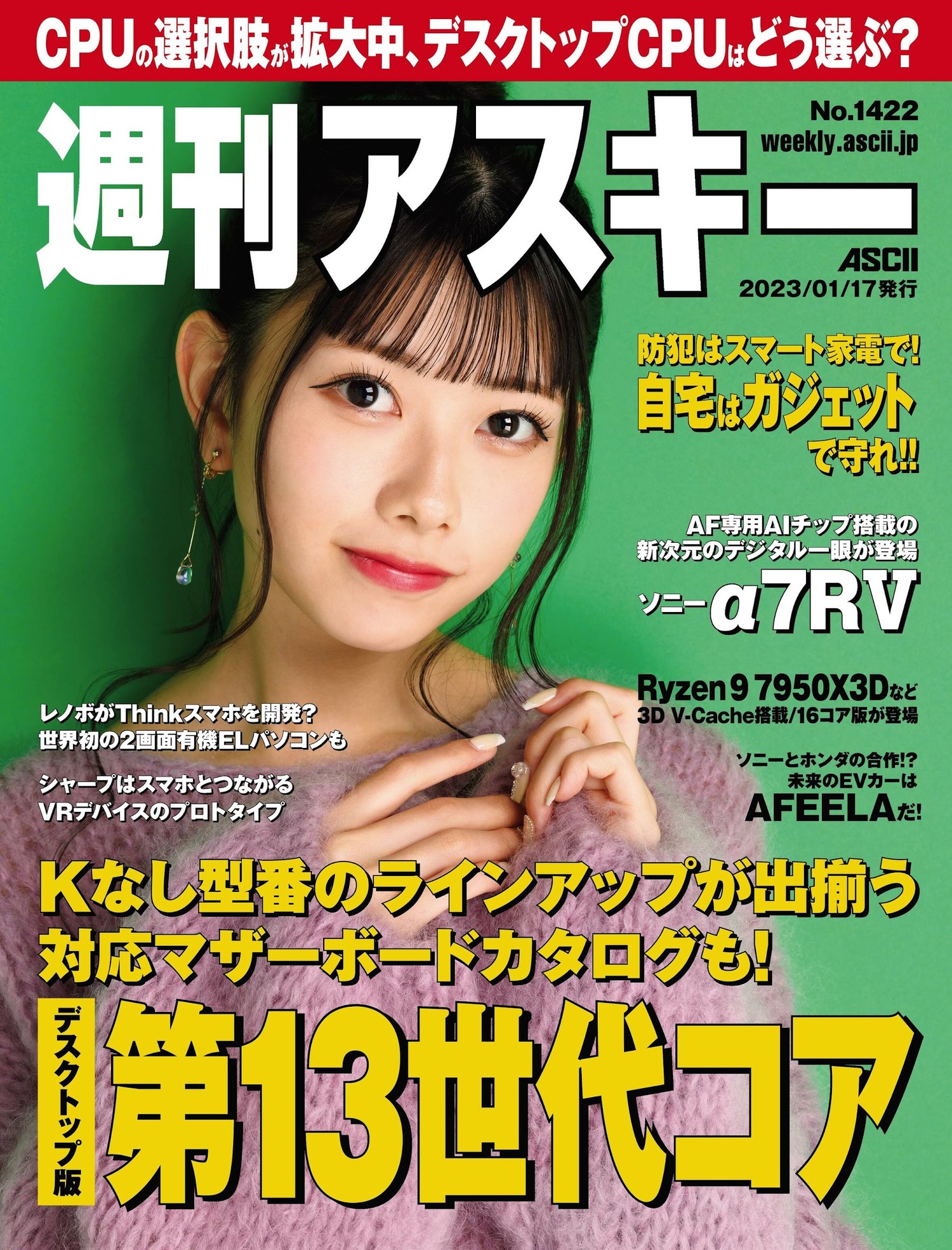 Erii Chiba 千葉恵里, Weekly ASCII 2023.01.17 (週刊アスキー 2023年01月17日号)