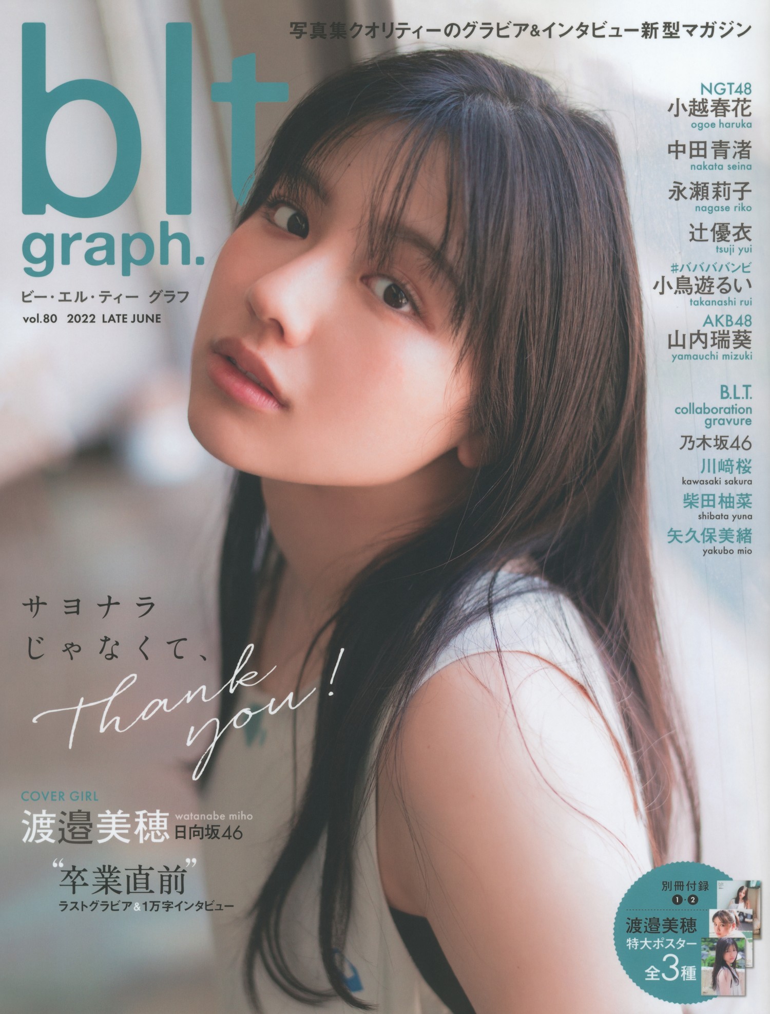 Miho Watanabe 渡邉美穂, B.L.T Graph 2022年06月号 Vol.80