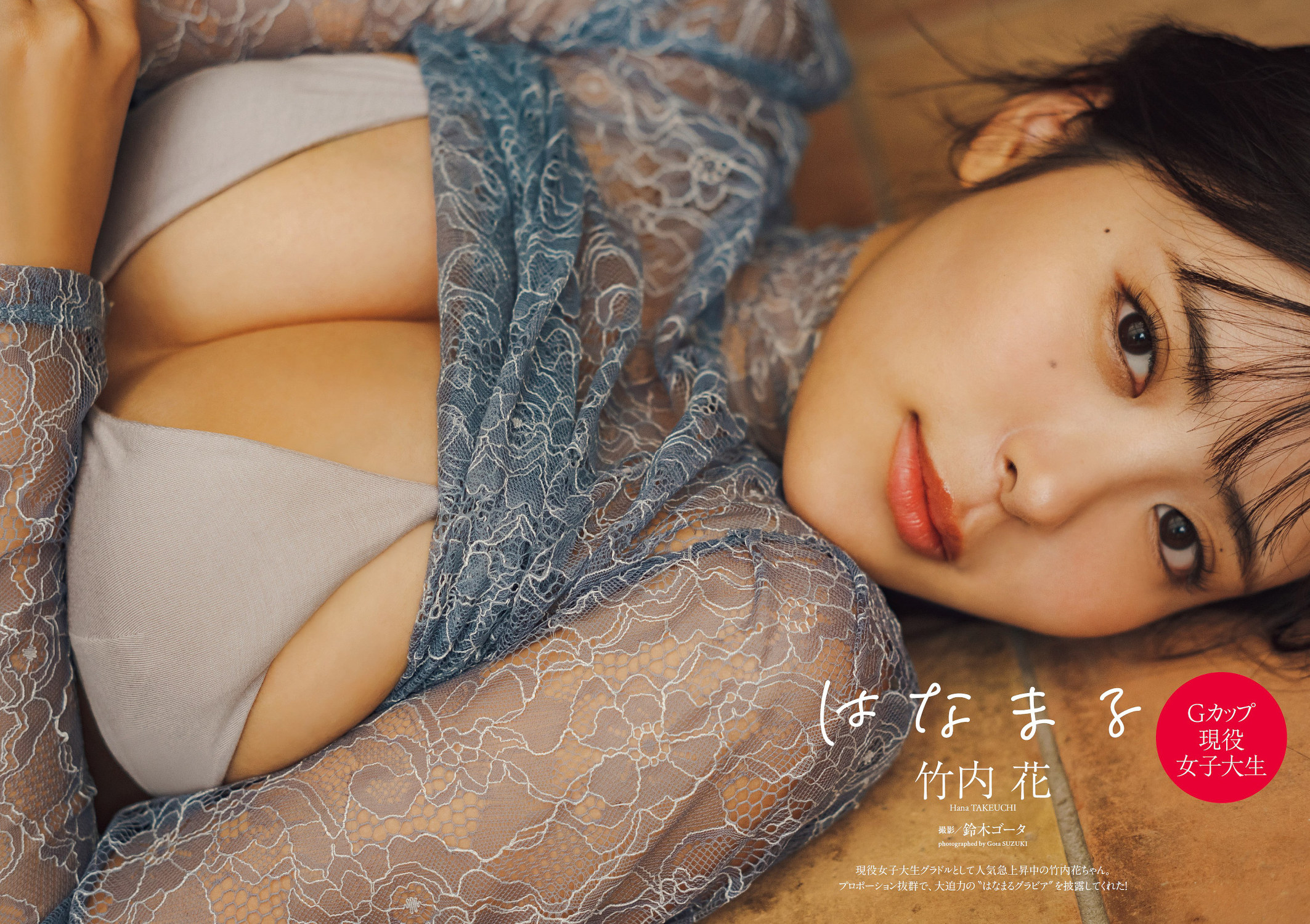 Hana Takeuchi 竹内花, Weekly Playboy 2023 No.03-04 (週刊プレイボーイ 2023年3-4号)