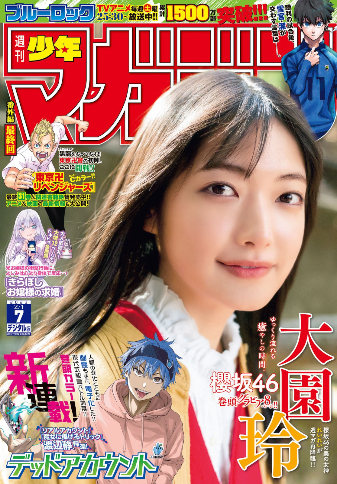 Rei Ozono 大園玲, Shonen Magazine 2023 No.07 (週刊少年マガジン 2023年7号)