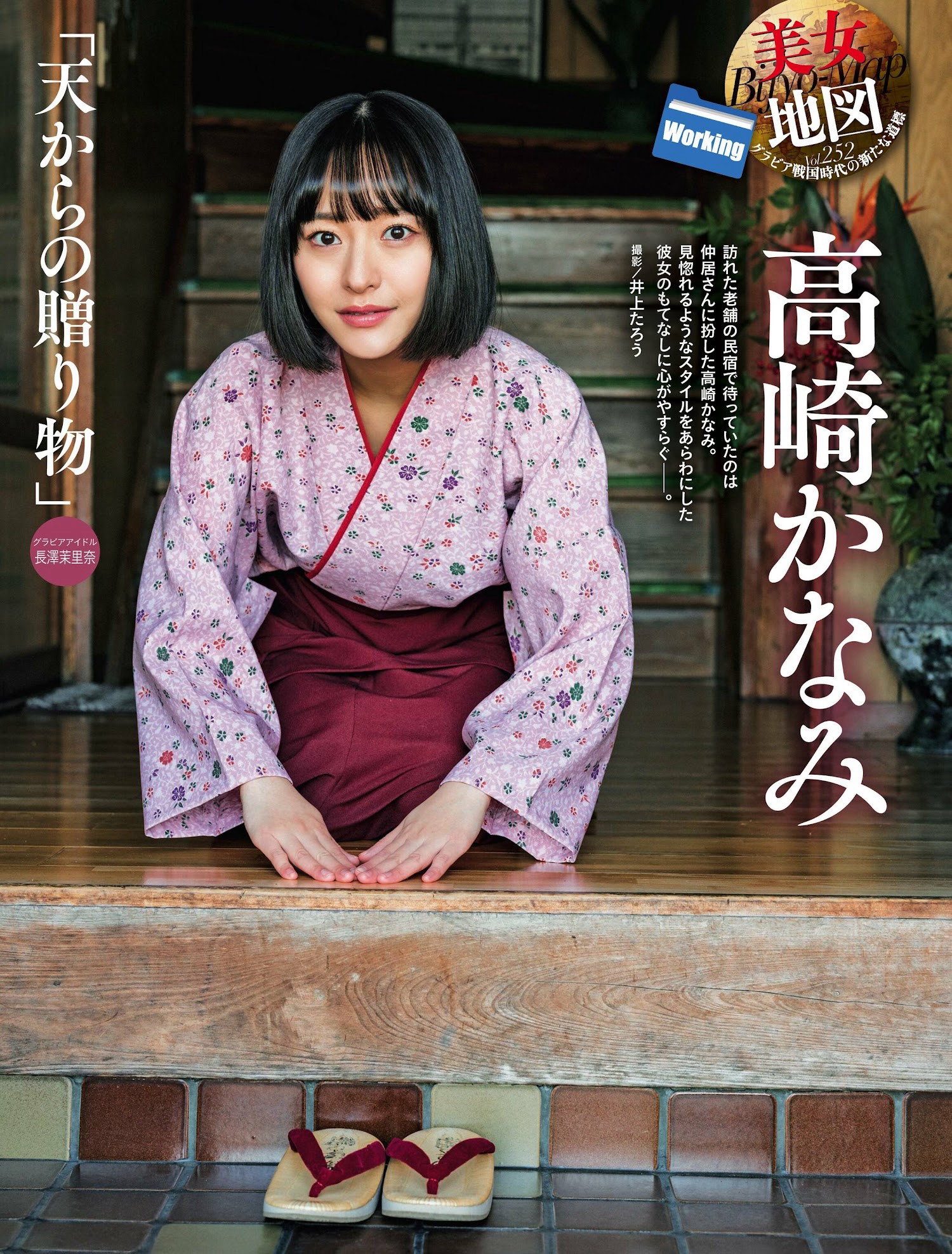 Kanami Takasaki 高崎かなみ, Weekly SPA! 2023.02.01 (週刊SPA! 2023年2月1日号)