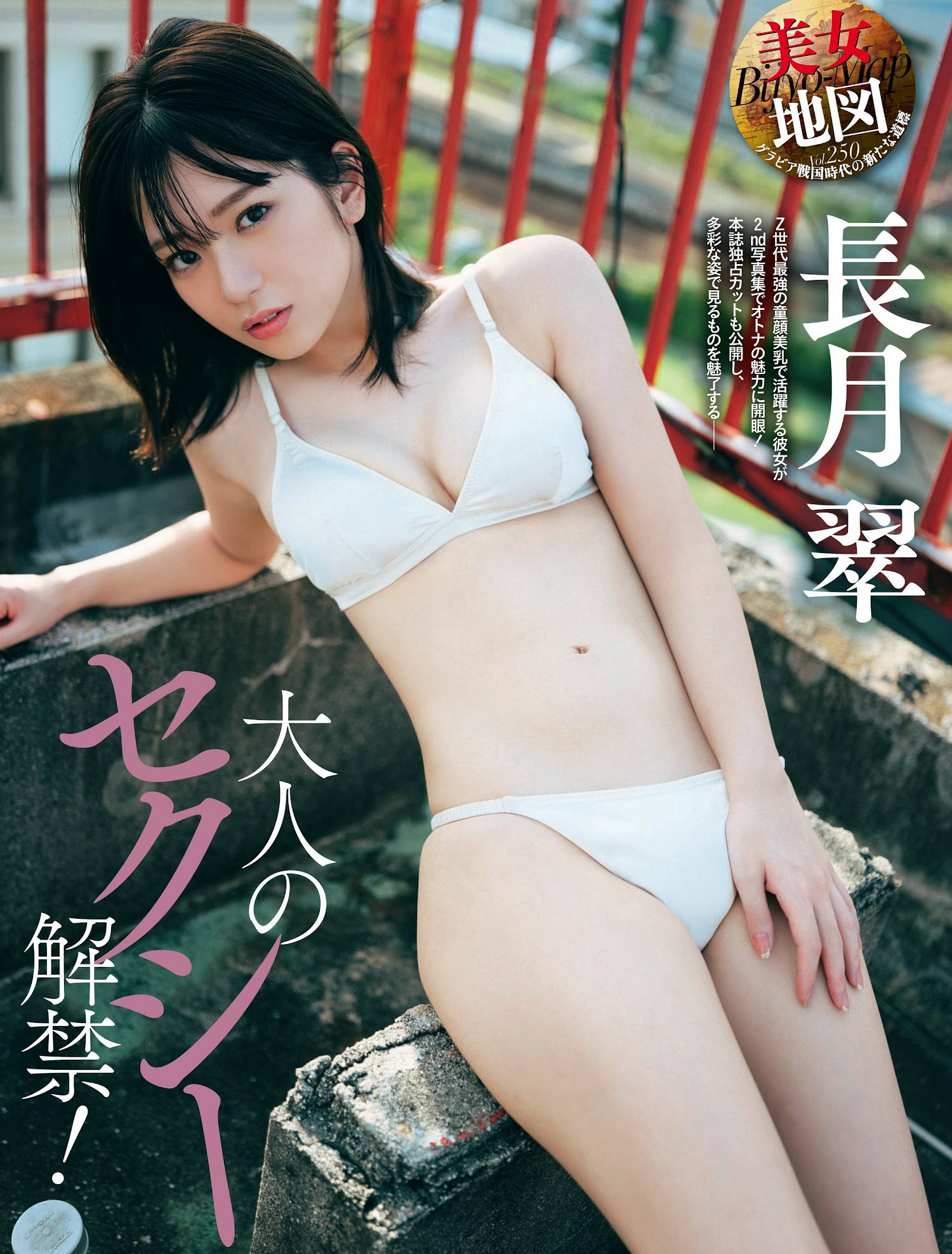 Midori Nagatsuki 長月翠, Weekly SPA! 2023.01.17 (週刊SPA! 2023年1月17日号)