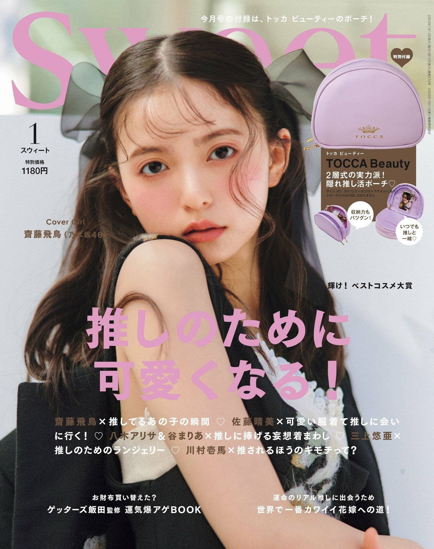 Asuka Saito 齋藤飛鳥, Sweet Magazine 2023.01