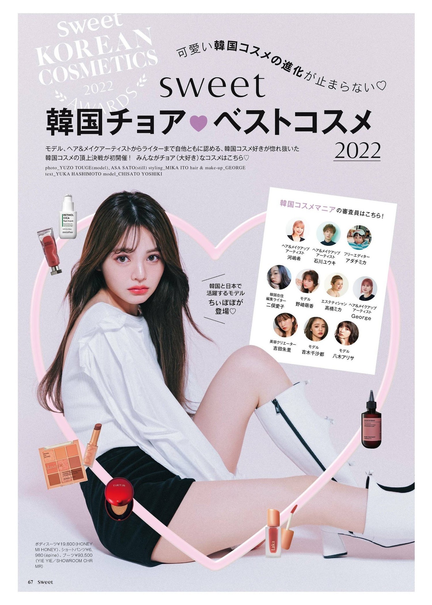 Chisato Yoshiki 吉木千沙都, Sweet Magazine 2023.01