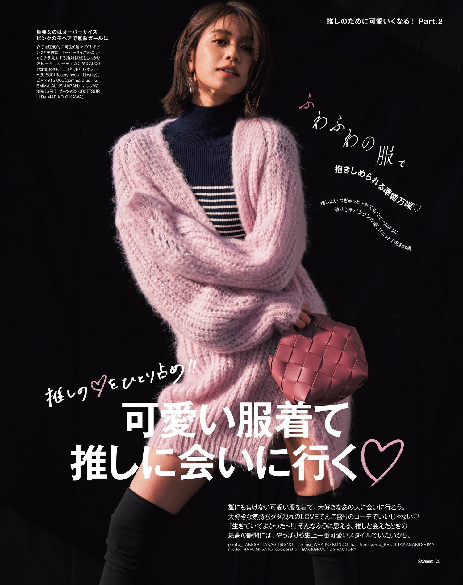 Harumi Sato 佐藤晴美, Sweet Magazine 2023.01