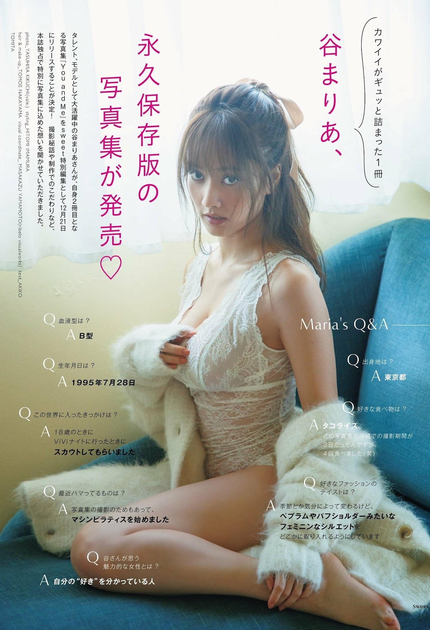 Maria Tani 谷まりあ, Sweet Magazine 2023.01