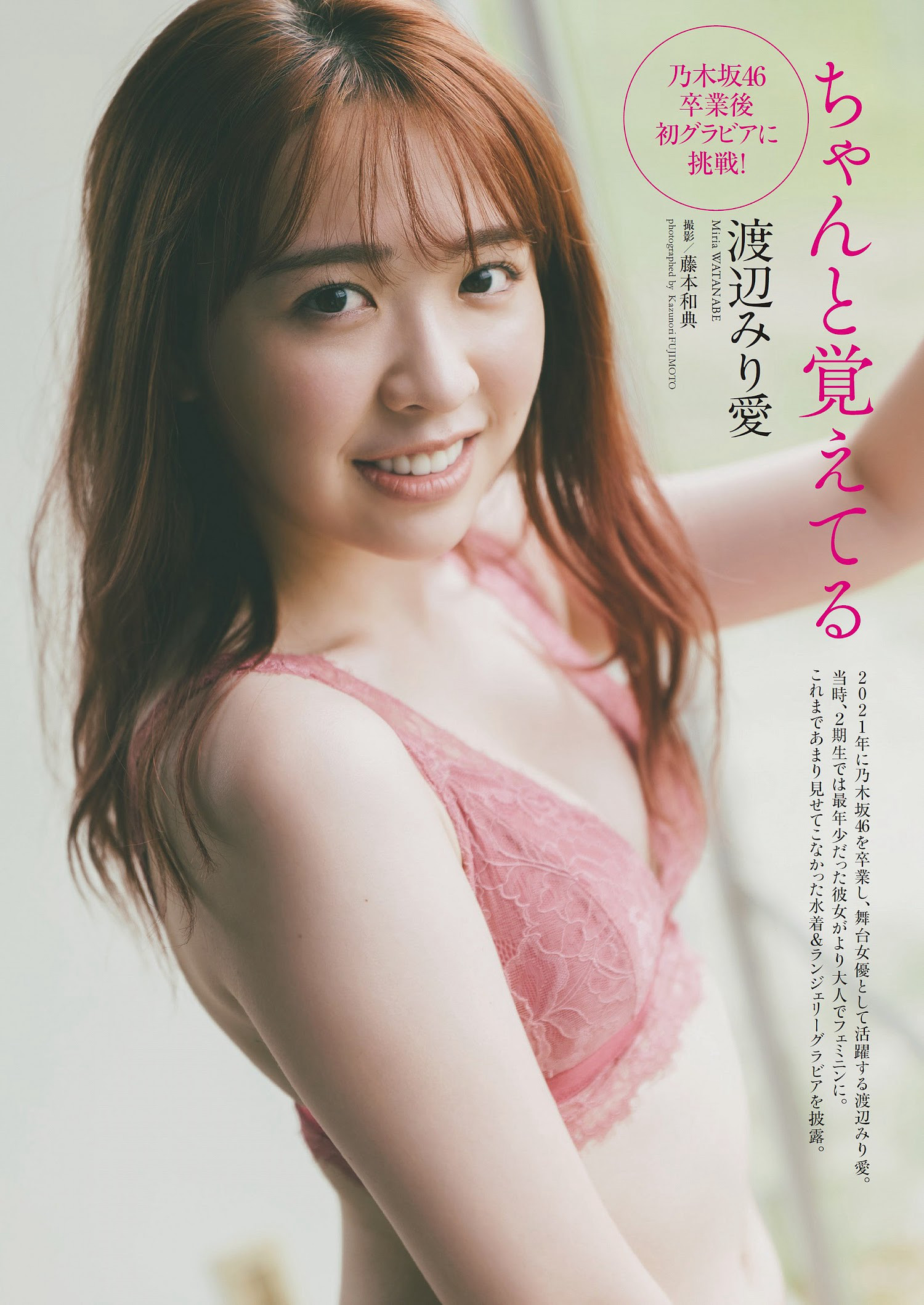 Miria Watanabe 渡辺みり愛, Weekly Playboy 2023 No.06 (週刊プレイボーイ 2023年6号)