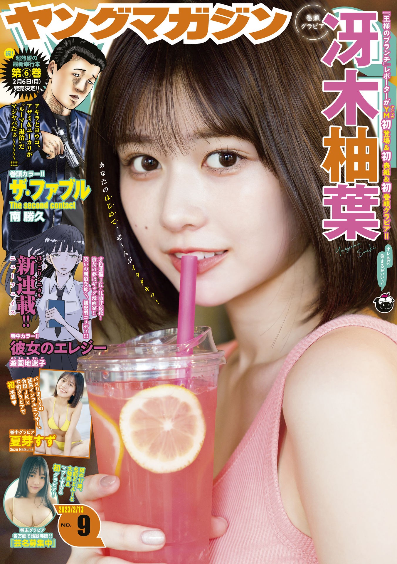Yuzuha Saeki 冴木柚葉, Young Magazine 2023 No.09 (ヤングマガジン 2023年9号)