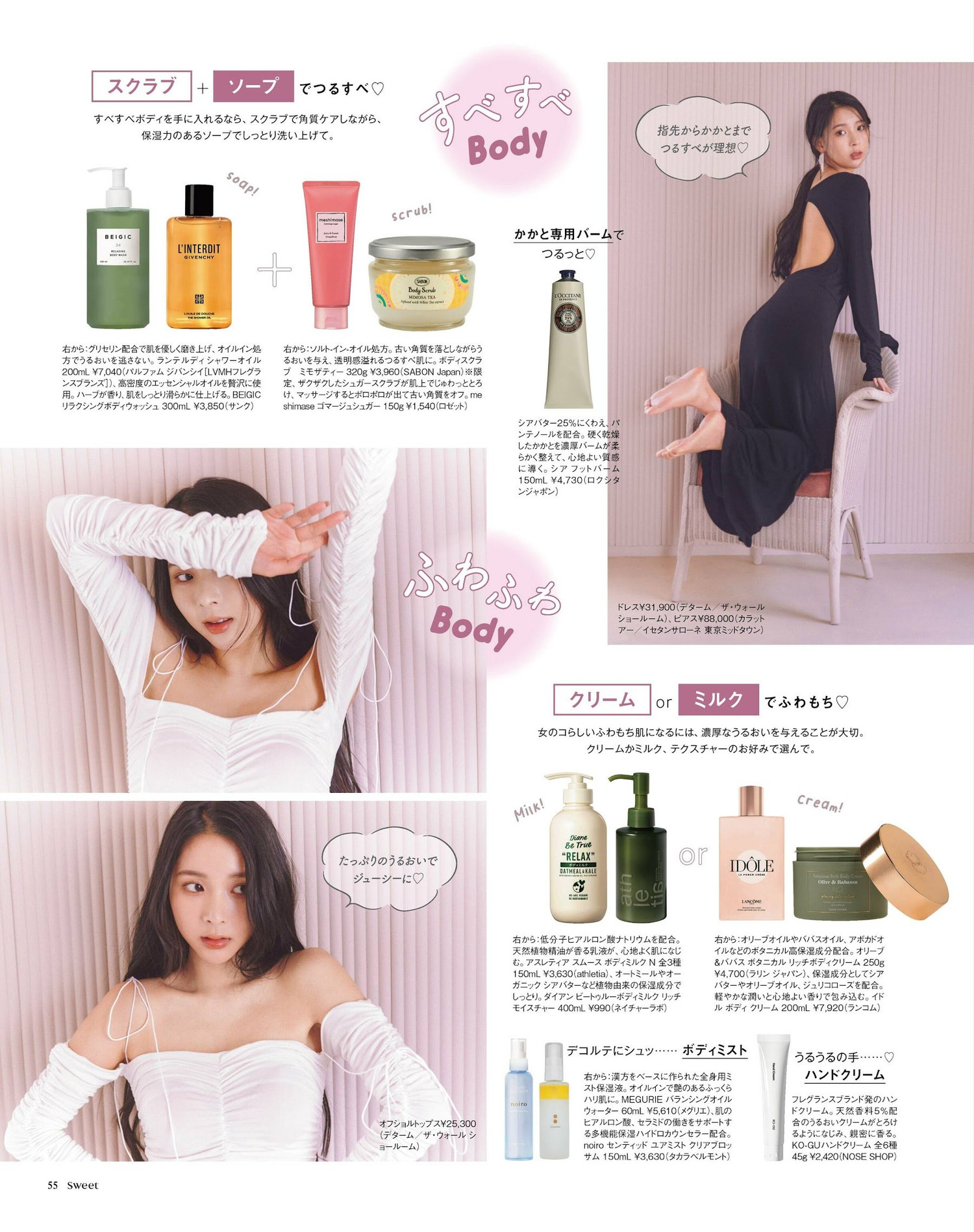 Michi ミチ, Sweet Magazine 2023.02