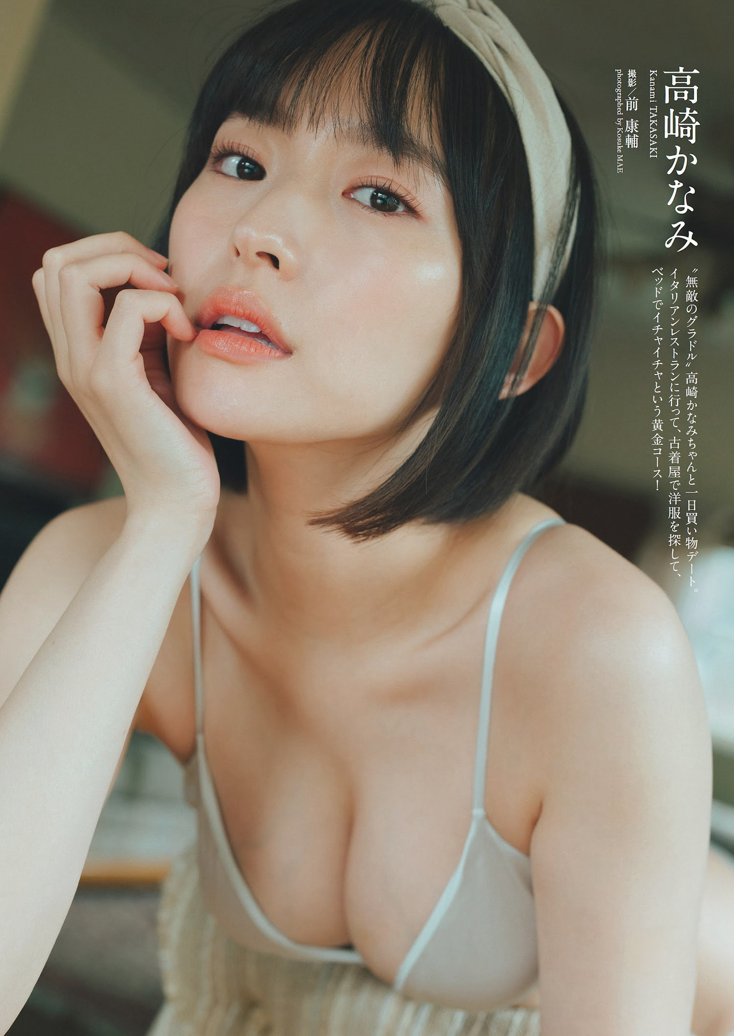 Kanami Takasaki 高崎かなみ, Weekly Playboy 2023 No.06 (週刊プレイボーイ 2023年6号)