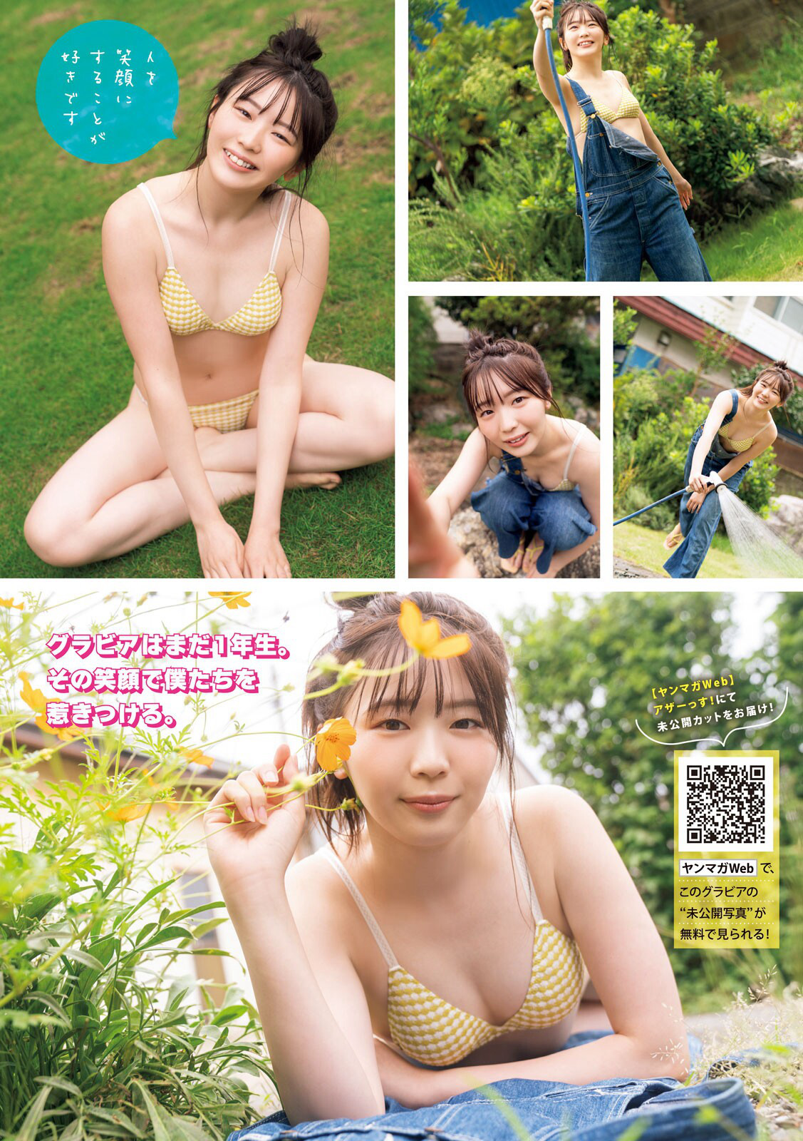 Ririka Aigaki 相垣梨々花, Young Magazine 2023 No.08 (ヤングマガジン 2023年8号)