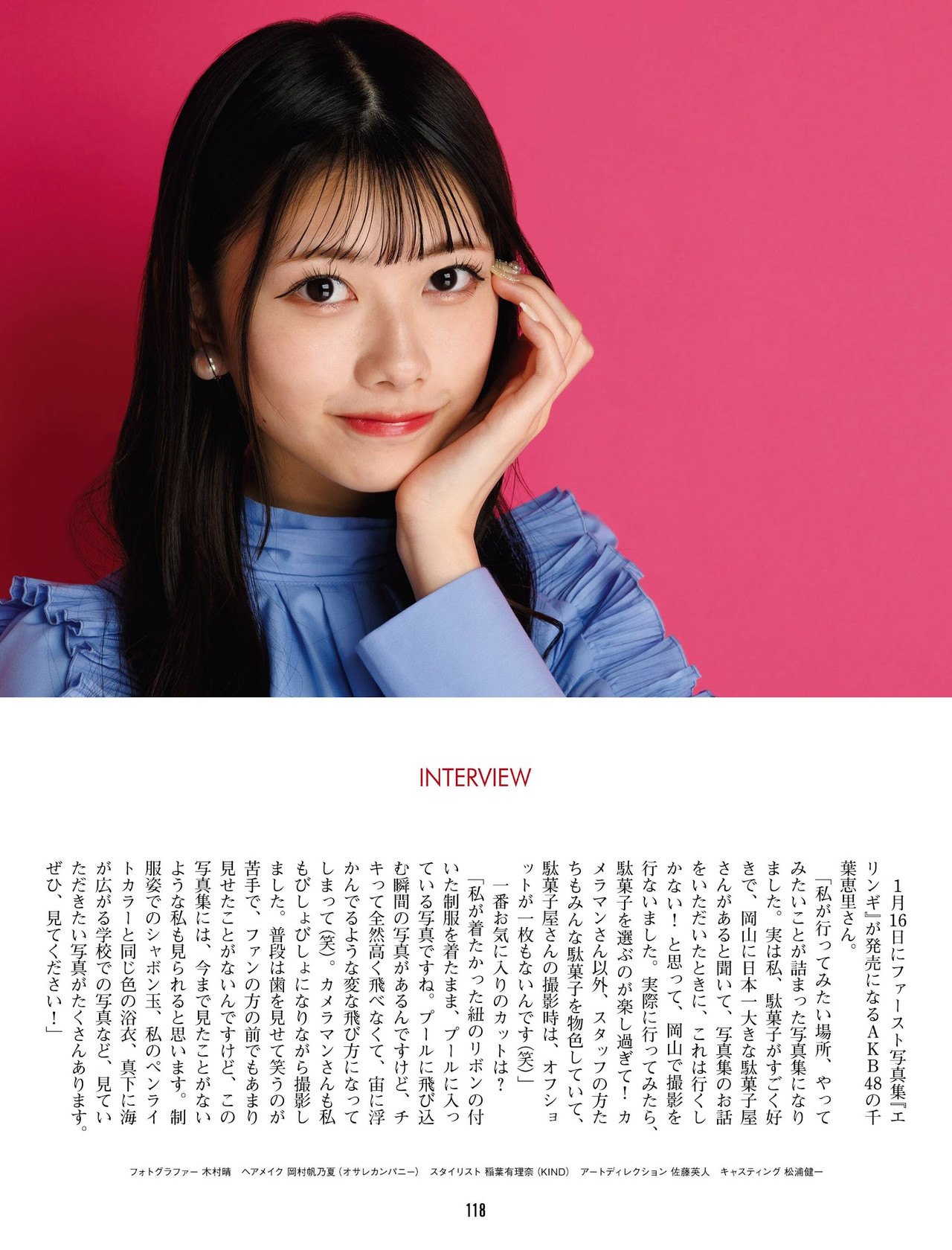 Erii Chiba 千葉恵里, Weekly ASCII 2023.01.10 (週刊アスキー 2023年01月10日号)