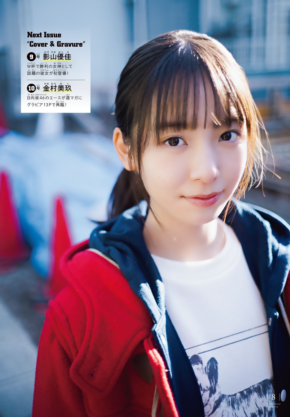 Rina Watanabe 渡辺莉奈, Shonen Magazine 2023 No.08 (週刊少年マガジン 2023年8号)