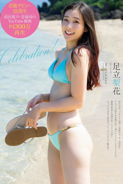 Read more about the article Rika Adachi 足立梨花, Weekly Playboy 2023 No.10 (週刊プレイボーイ 2023年10号)